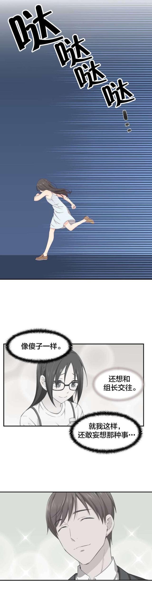 果冻橙的功能和作用漫画,第3话3图