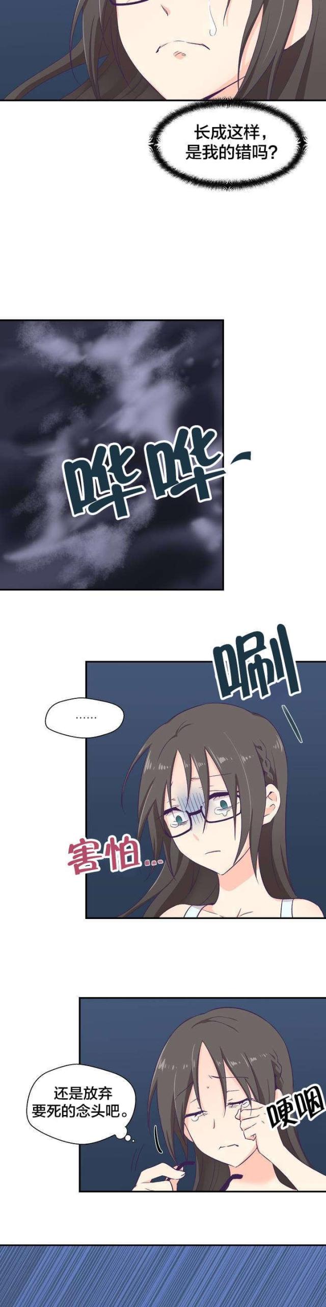 果冻橙的功能和作用漫画,第3话5图