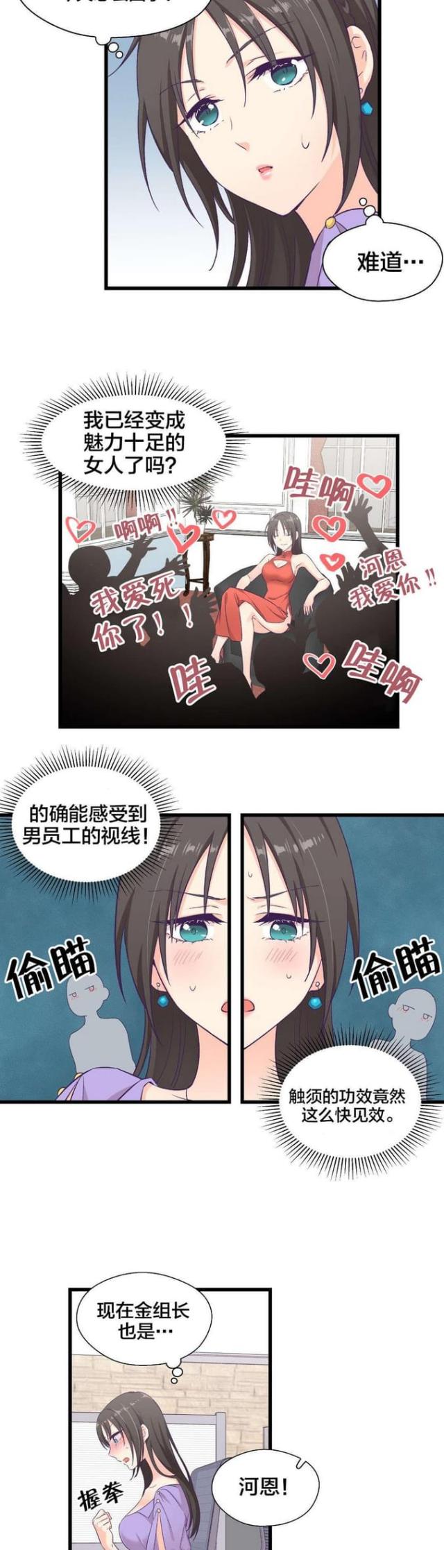 果冻男友漫画,第9话4图