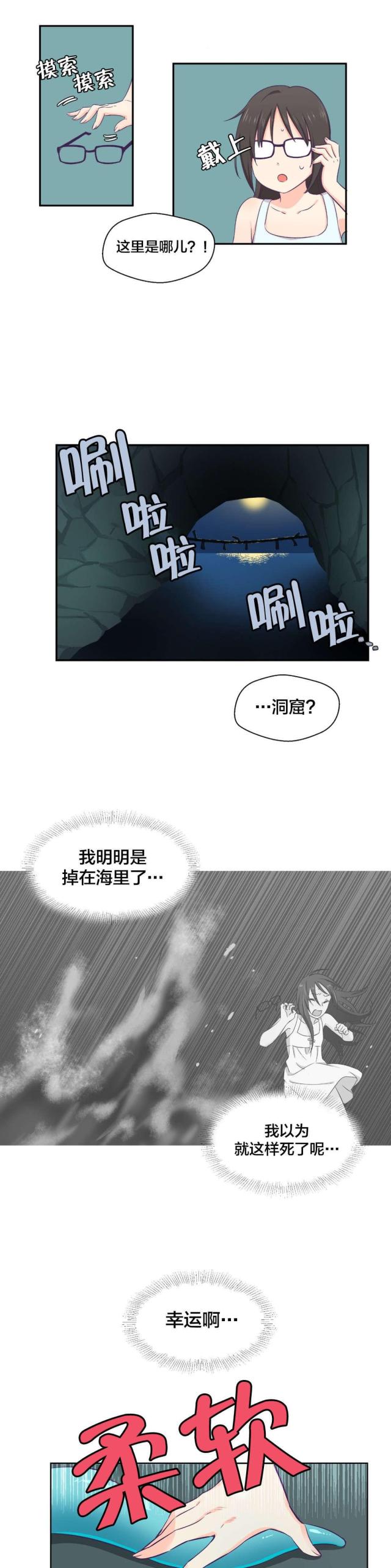 果冻男友漫画,第4话2图