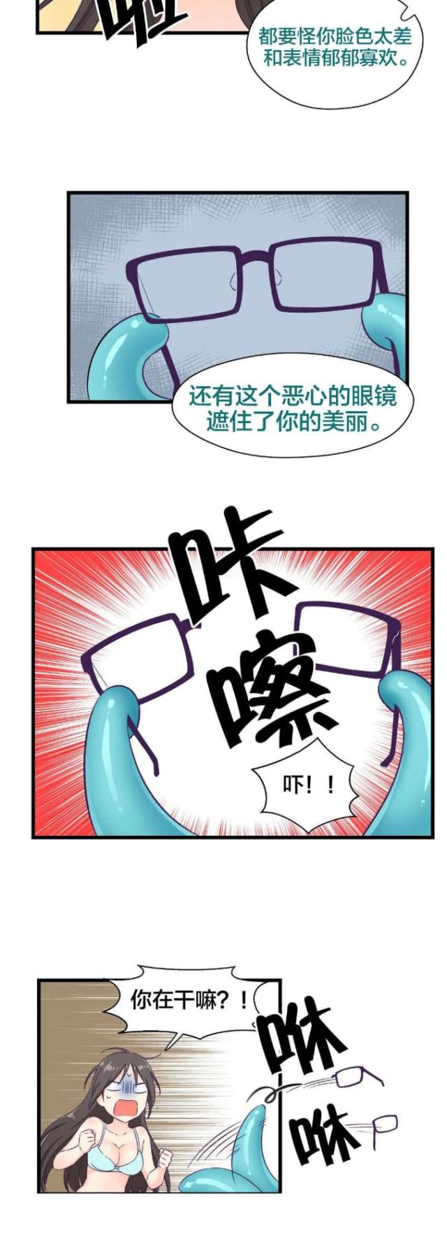 果冻布丁漫画,第8话2图