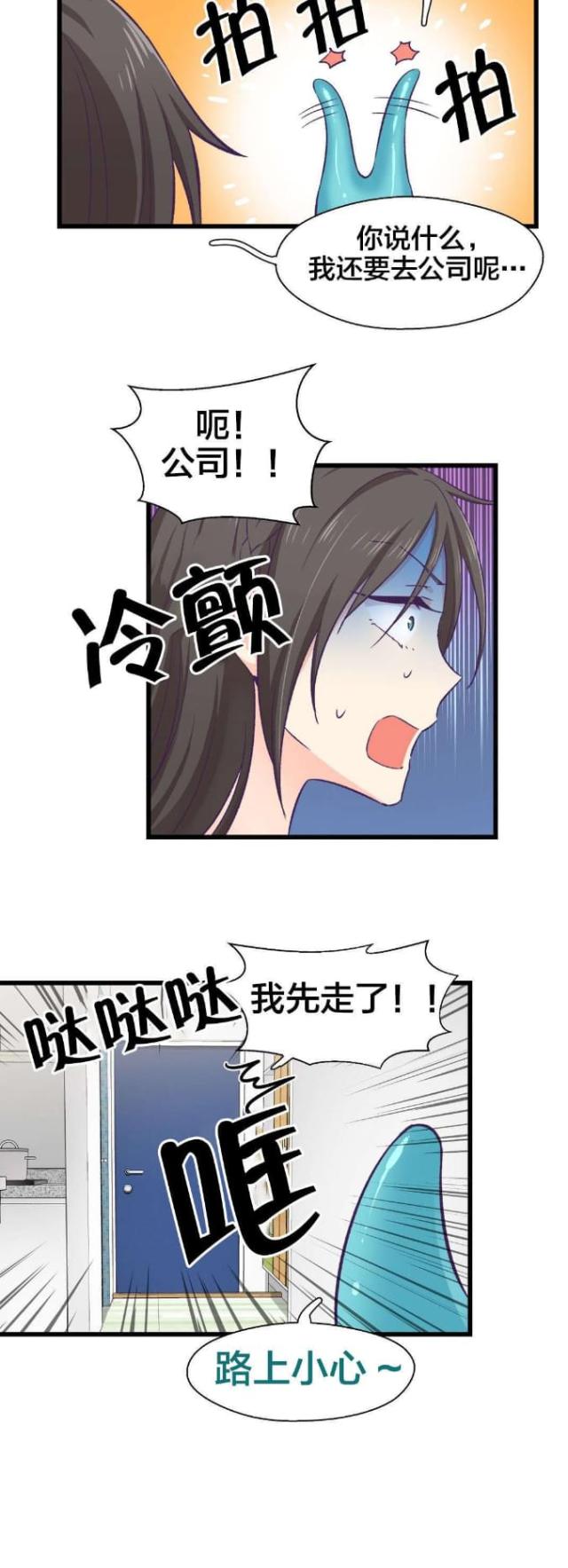 果冻布丁漫画,第8话5图