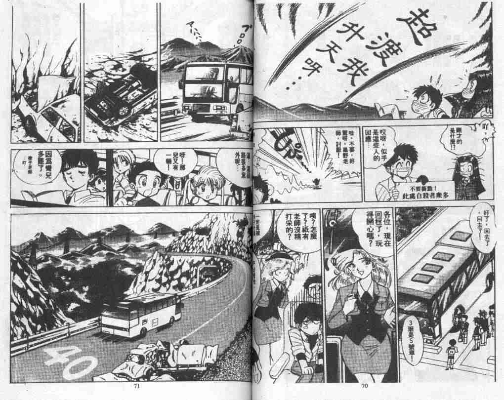 地狱老师漫画,第2卷2图