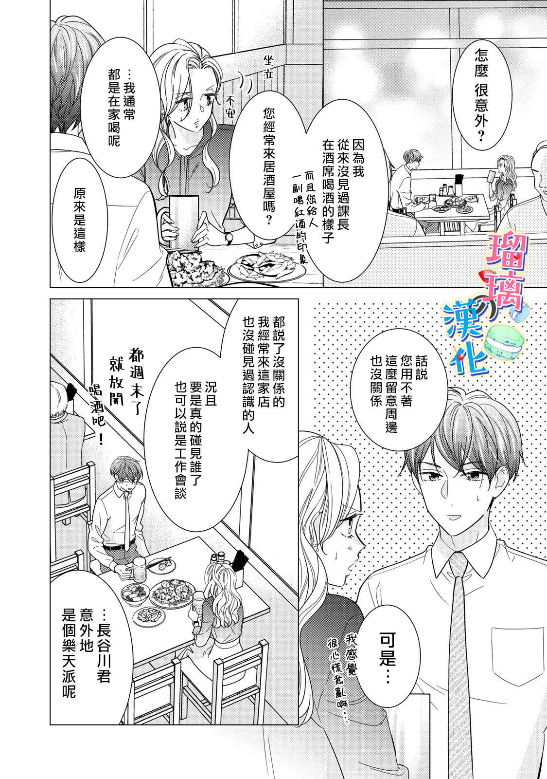 甜品要在下班后漫画,第3话1图