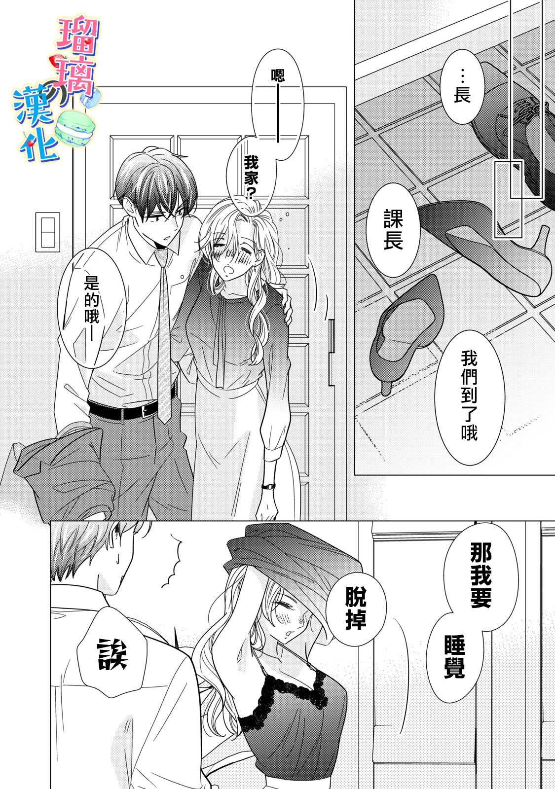 甜品要在下班后漫画,第3话4图