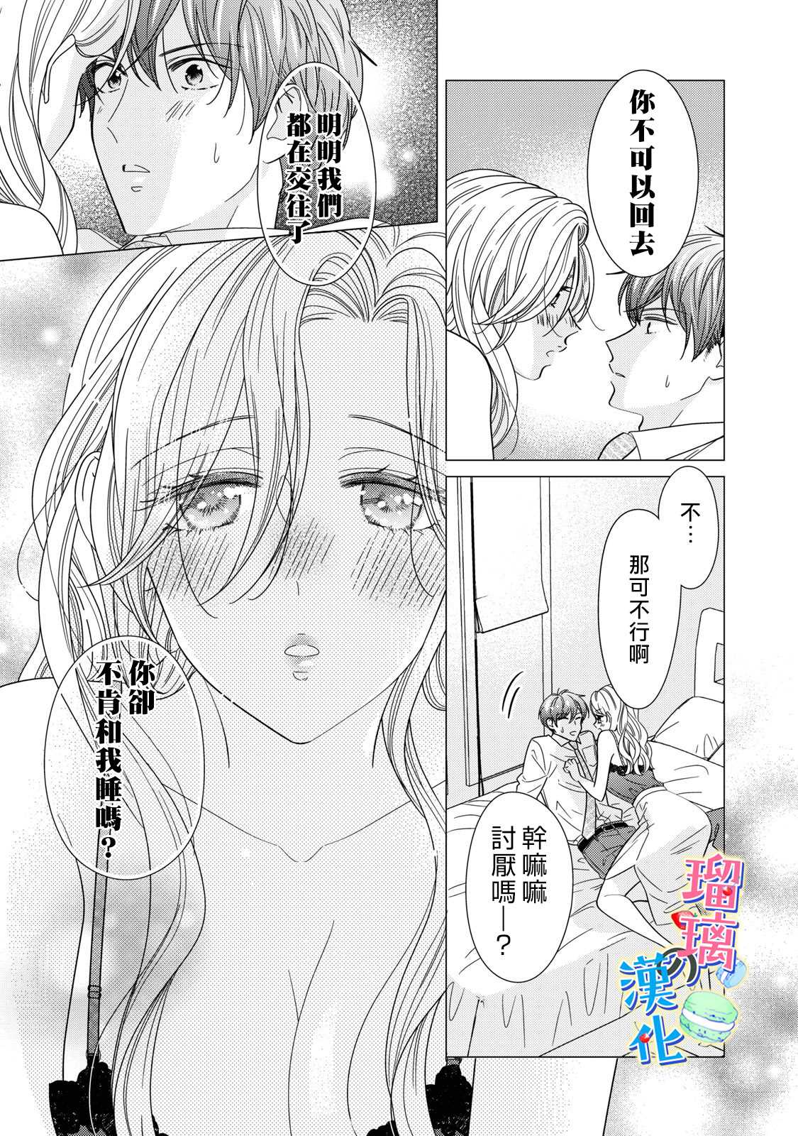 甜品要在下班后漫画,第3话4图