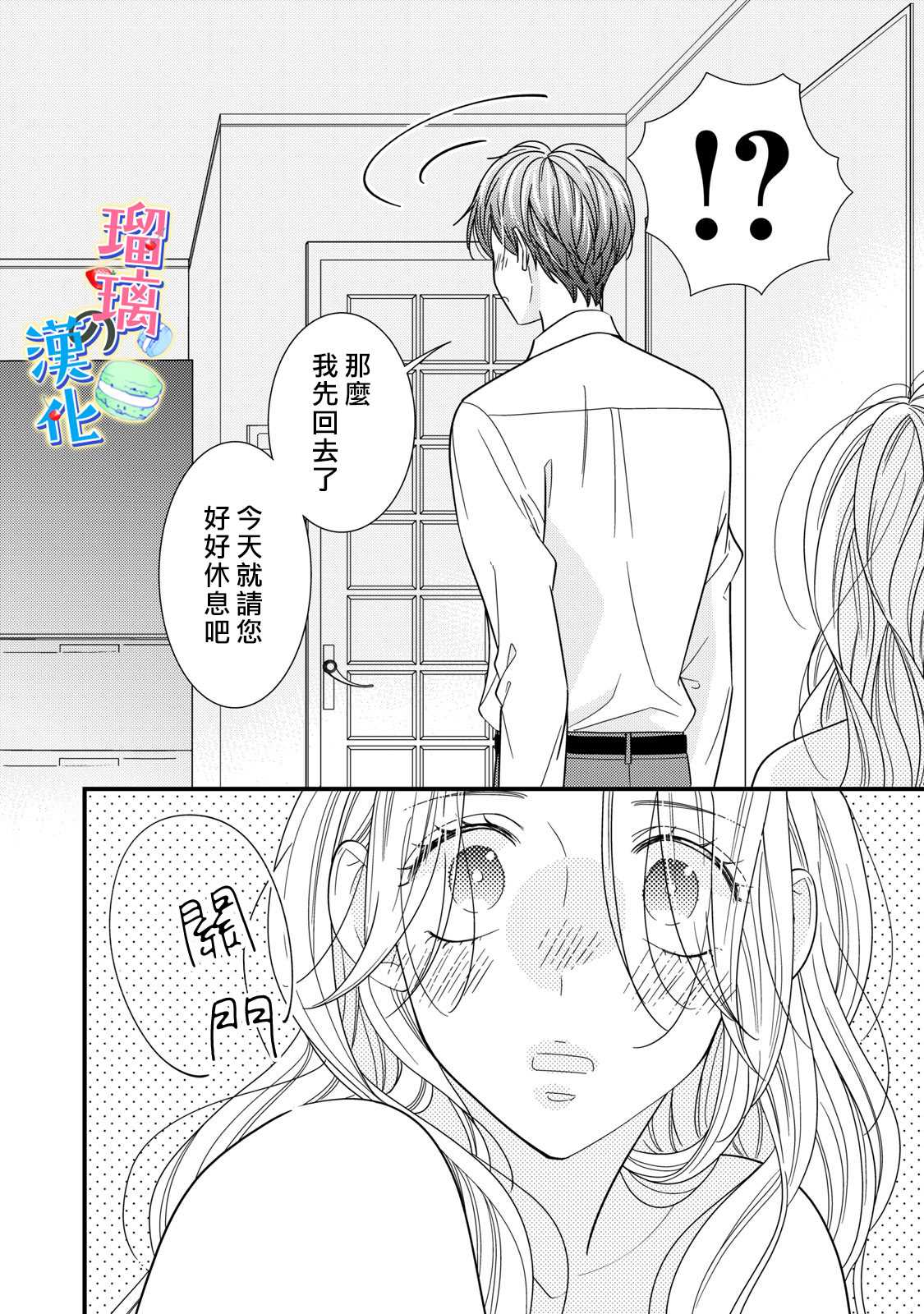 甜品要在下班后漫画,第3话4图