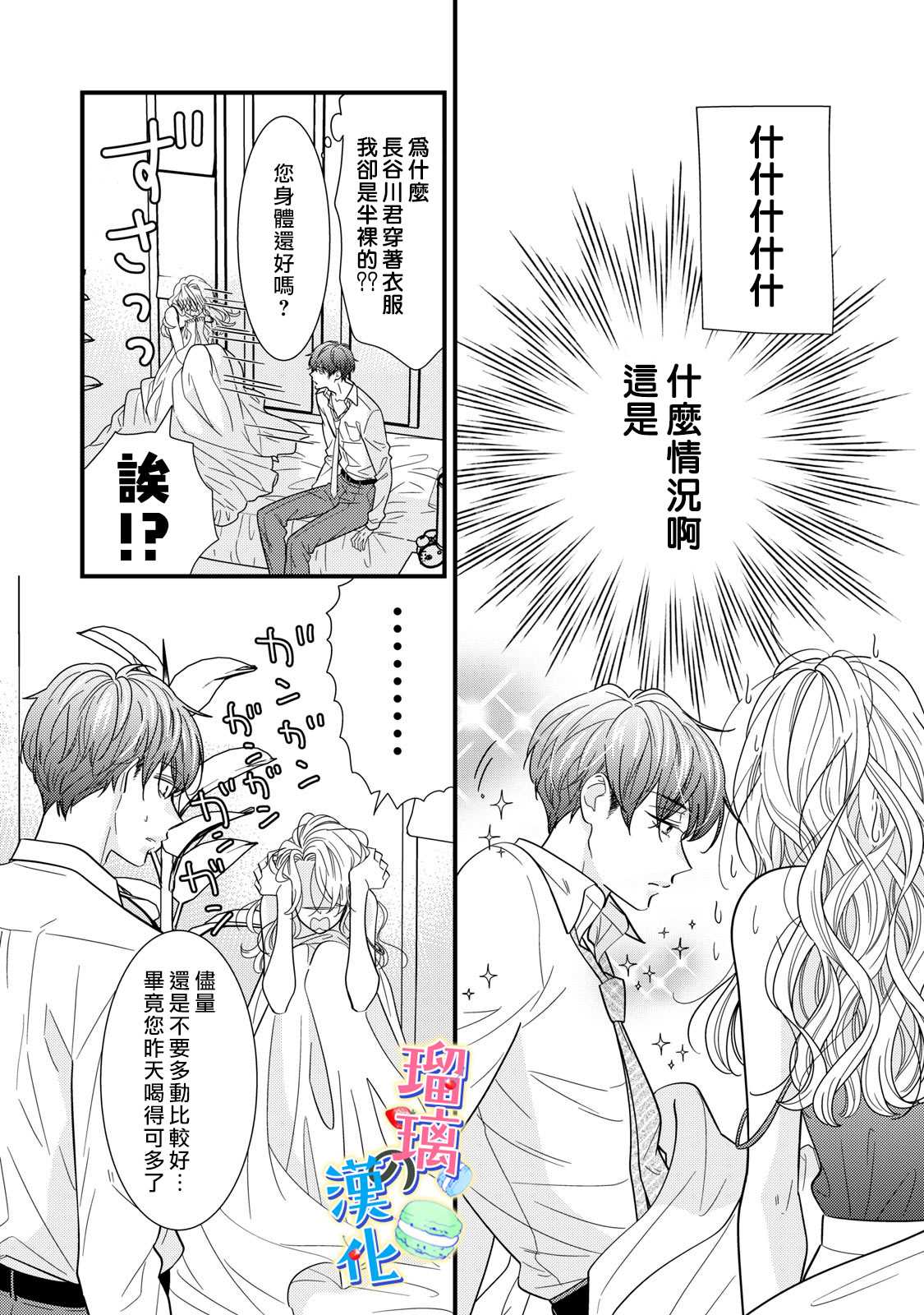 甜品要在下班后漫画,第3话4图