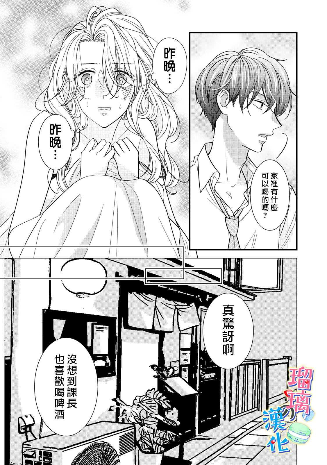 甜品要在下班后漫画,第3话5图