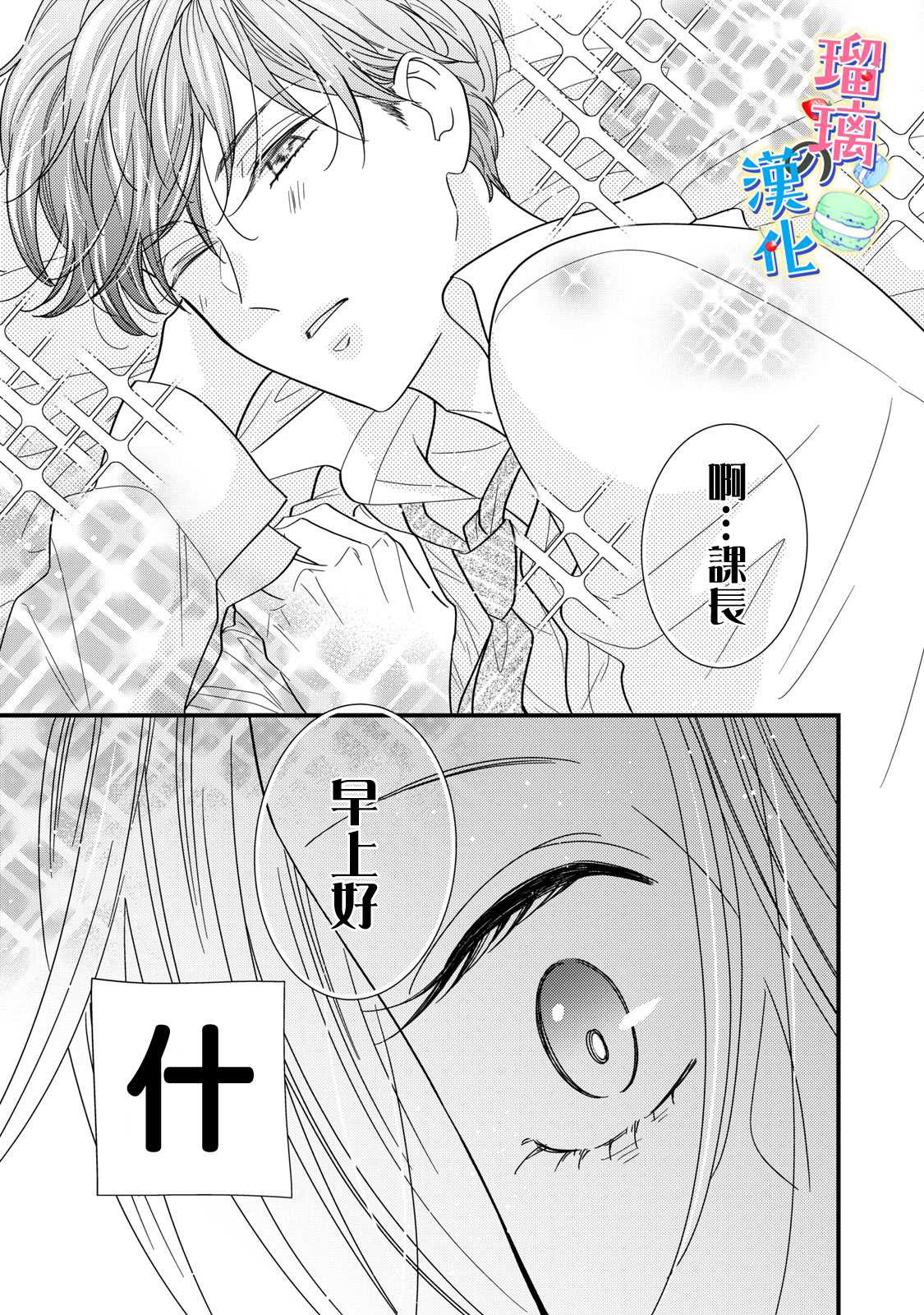 甜品要在下班后漫画,第3话3图