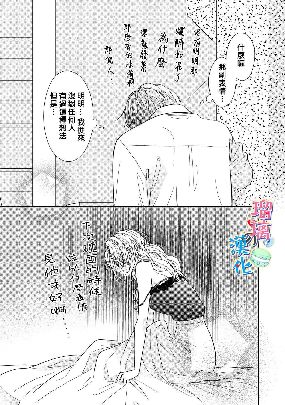 甜品要在下班后漫画,第3话5图