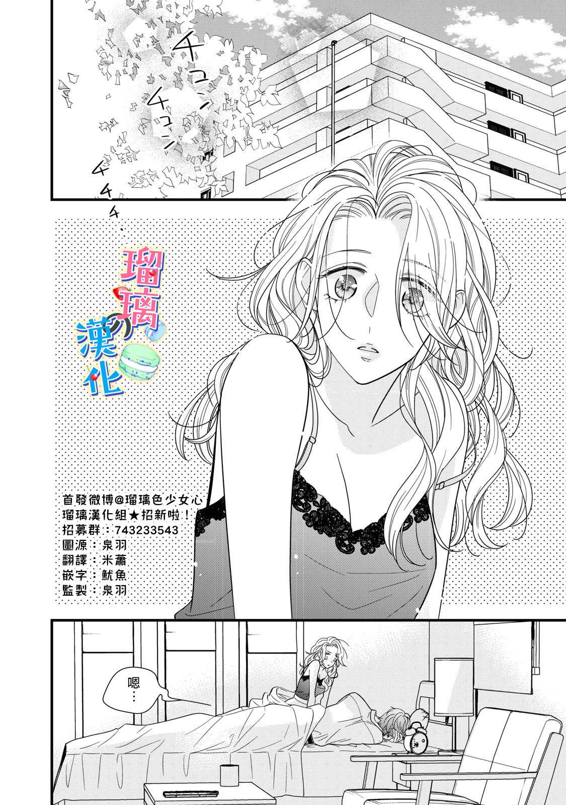 甜品要在下班后漫画,第3话2图