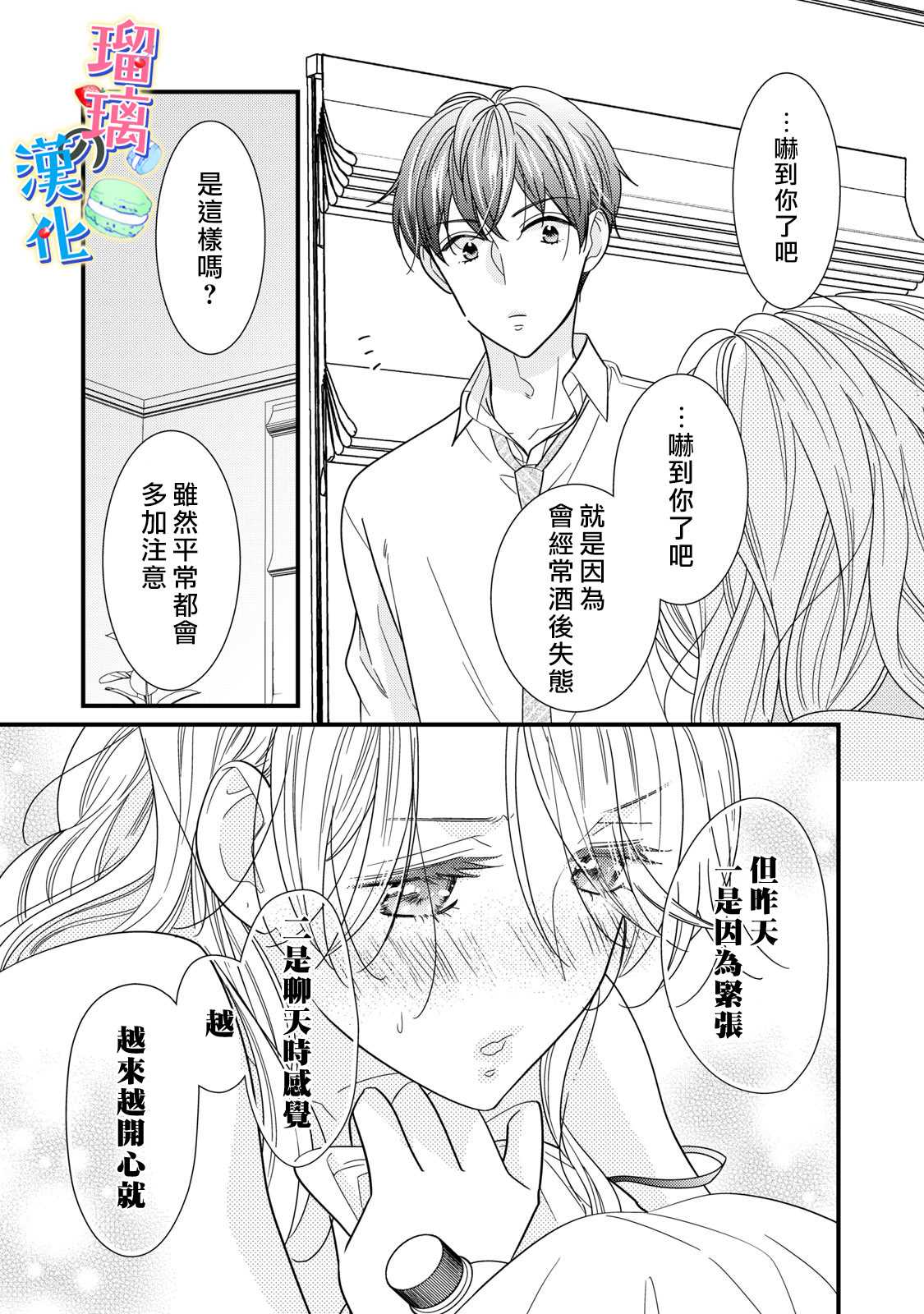 甜品要在下班后漫画,第3话4图