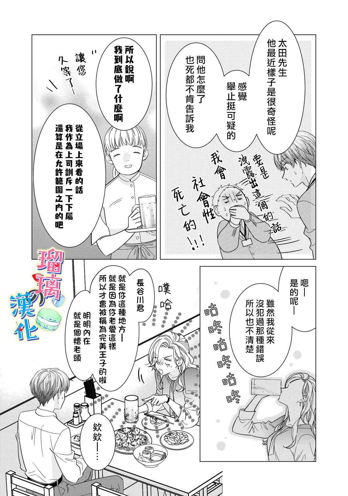 甜品要在下班后漫画,第3话1图