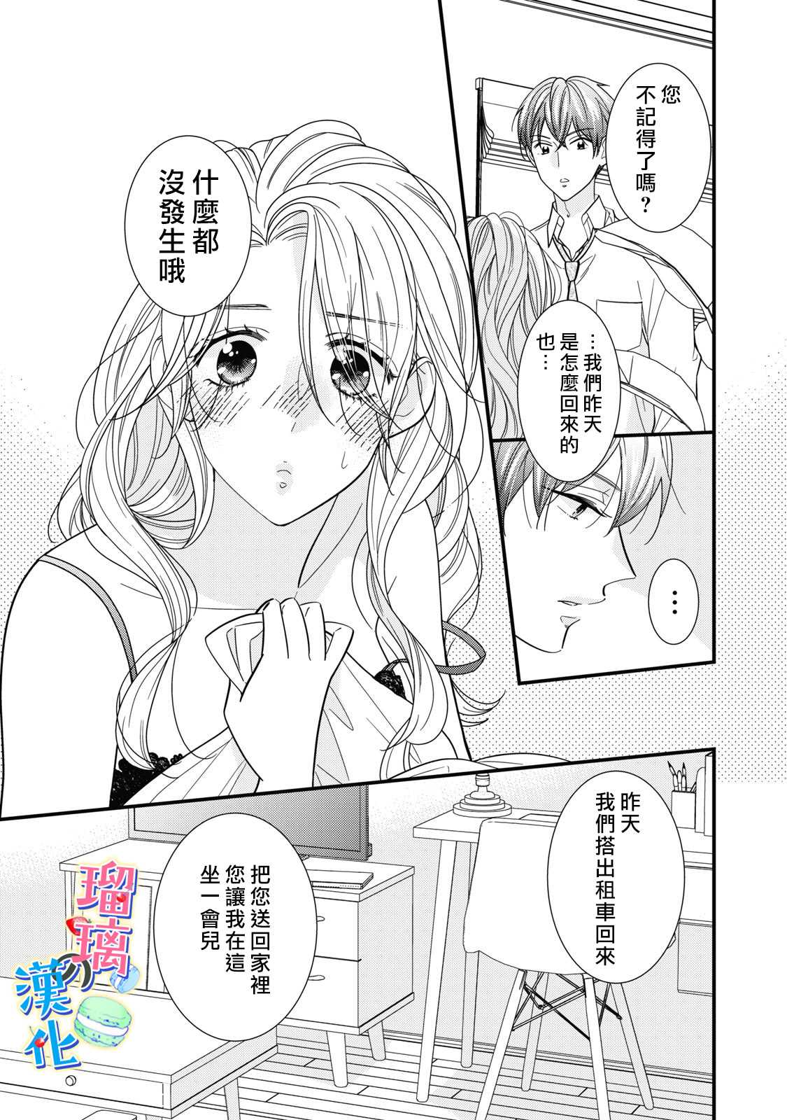 甜品要在下班后漫画,第3话3图