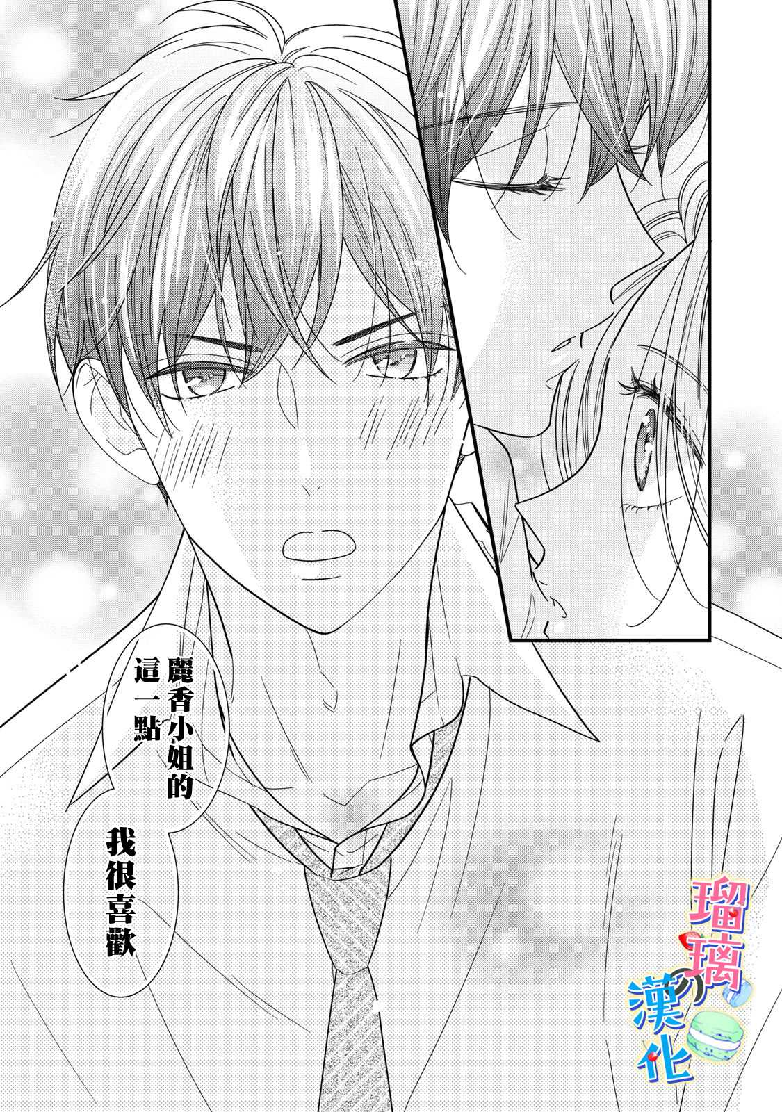 甜品要在下班后漫画,第3话3图