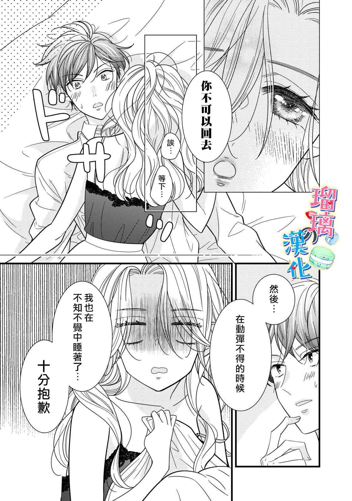 甜品要在下班后漫画,第3话2图