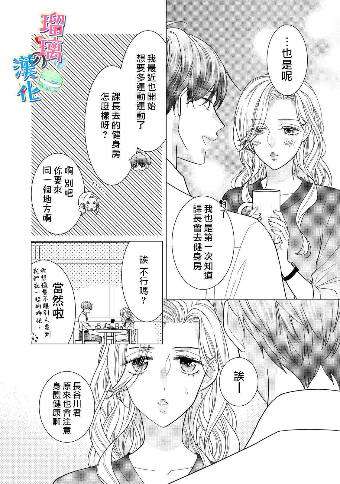 甜品要在下班后漫画,第3话3图