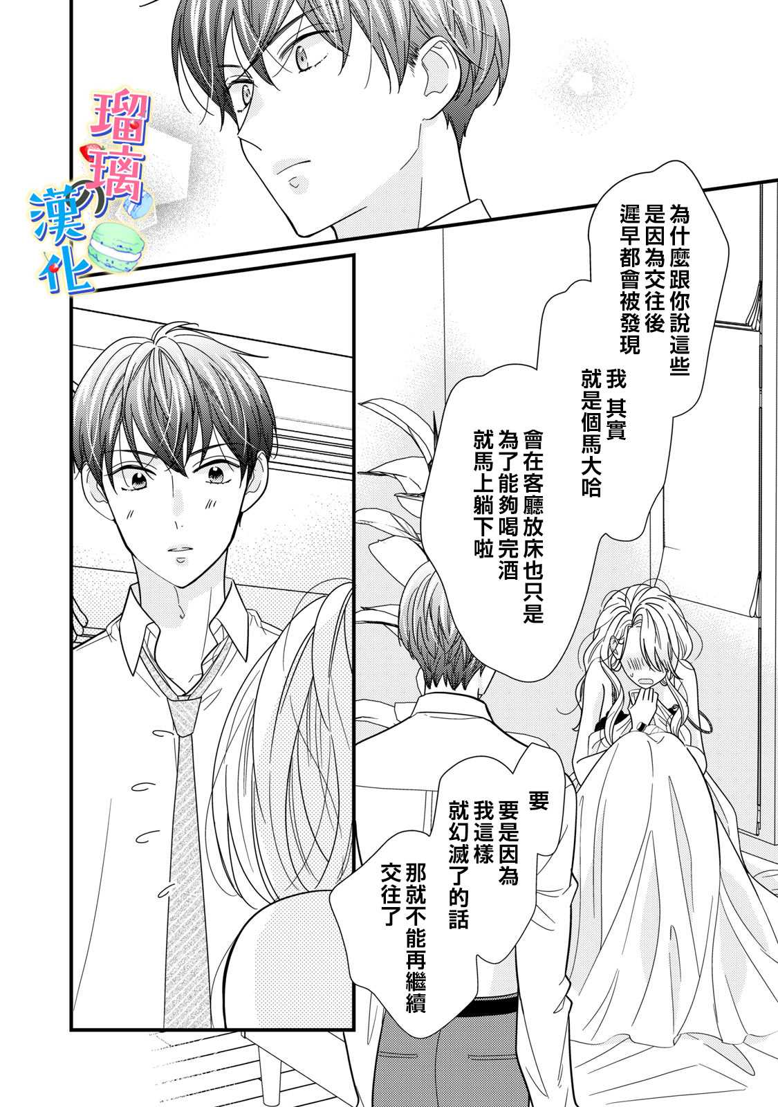 甜品要在下班后漫画,第3话5图