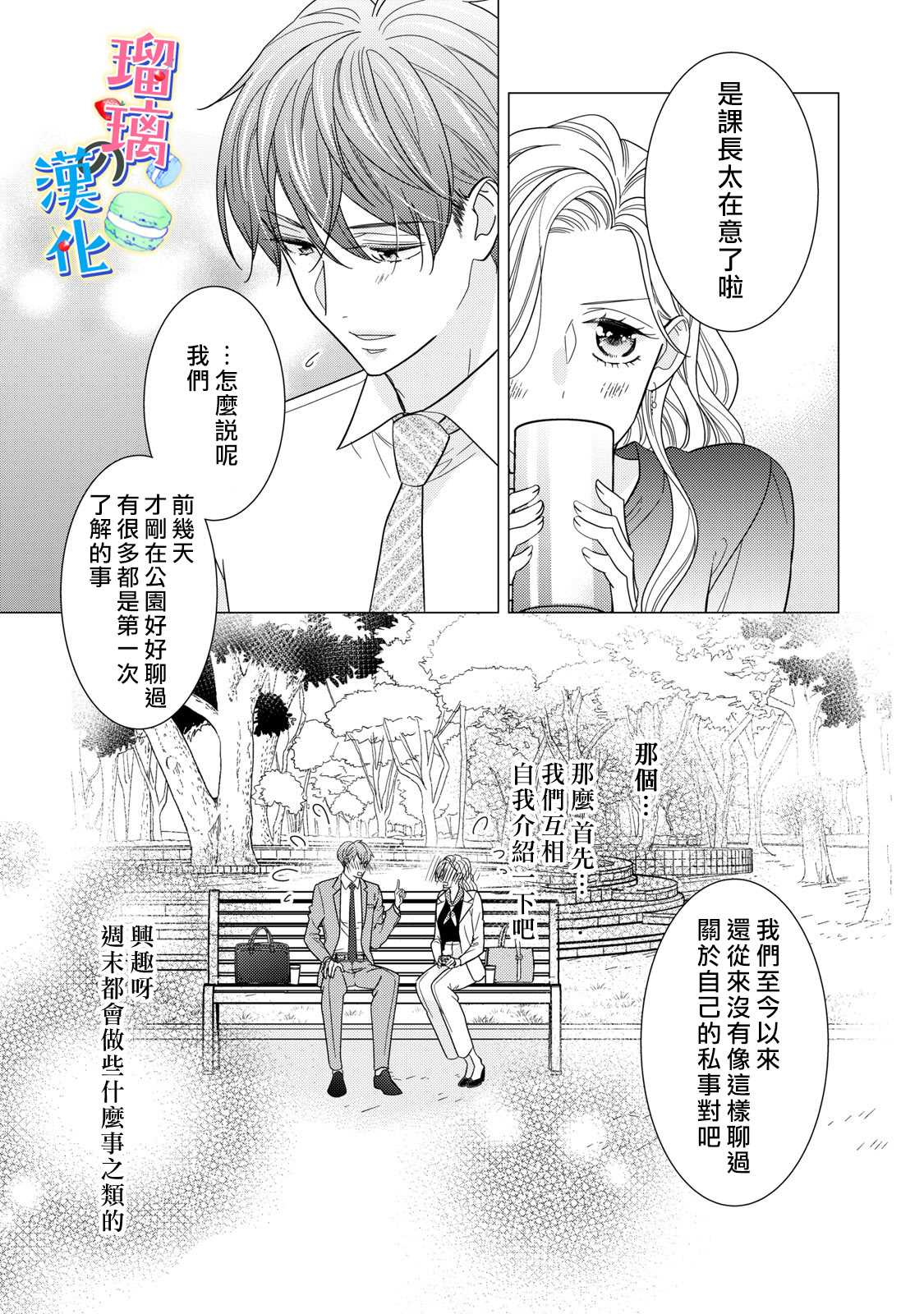 甜品要在下班后漫画,第3话2图