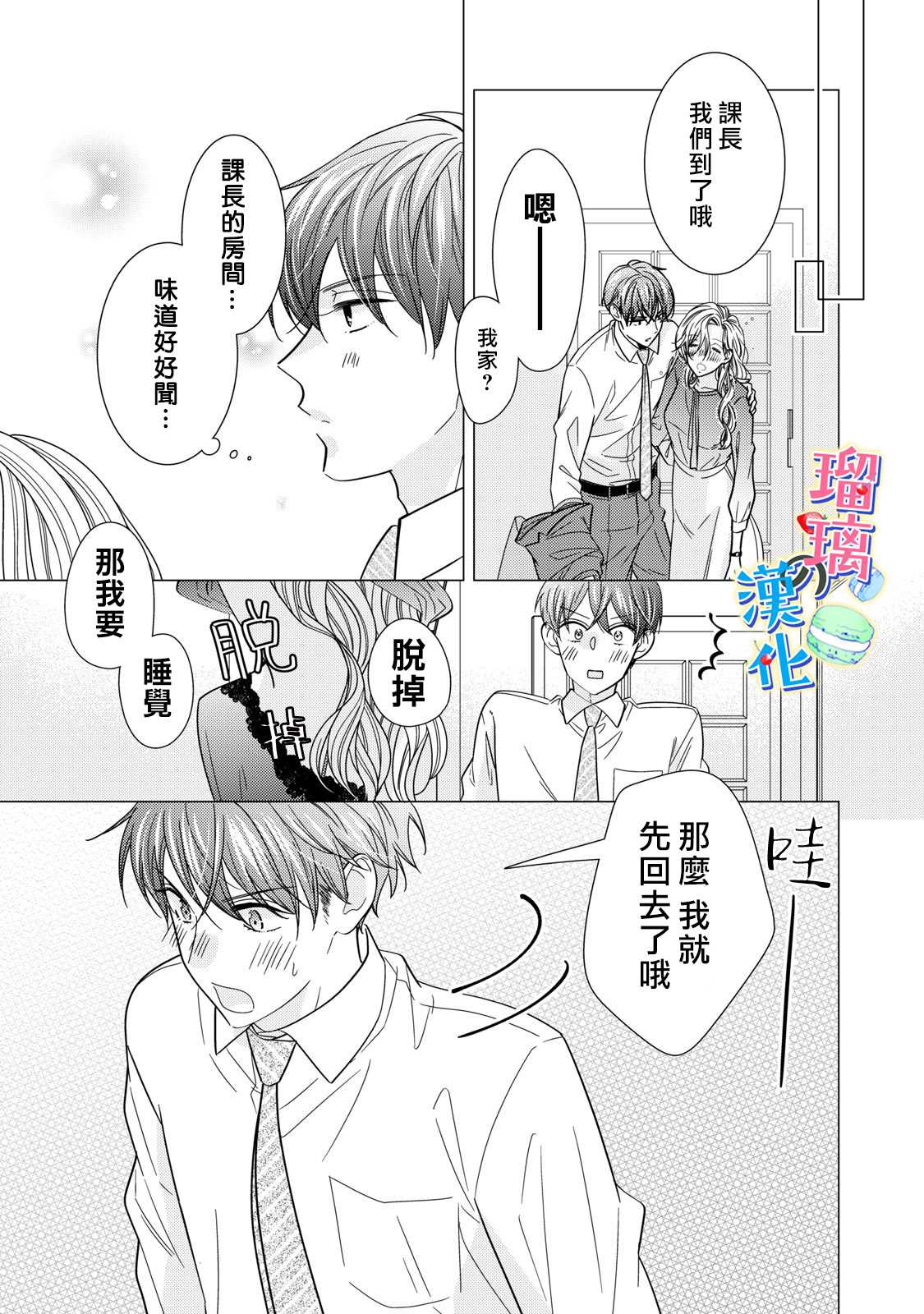 甜品要在下班后漫画,第3话2图