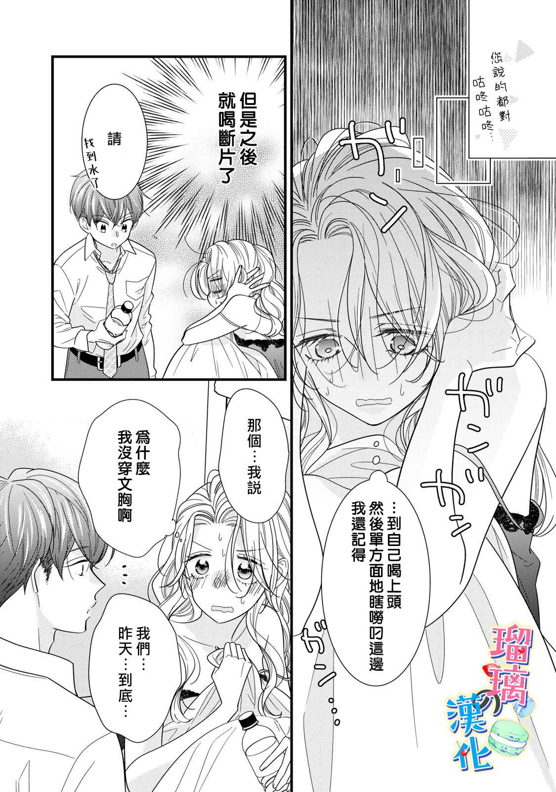 甜品要在下班后漫画,第3话2图