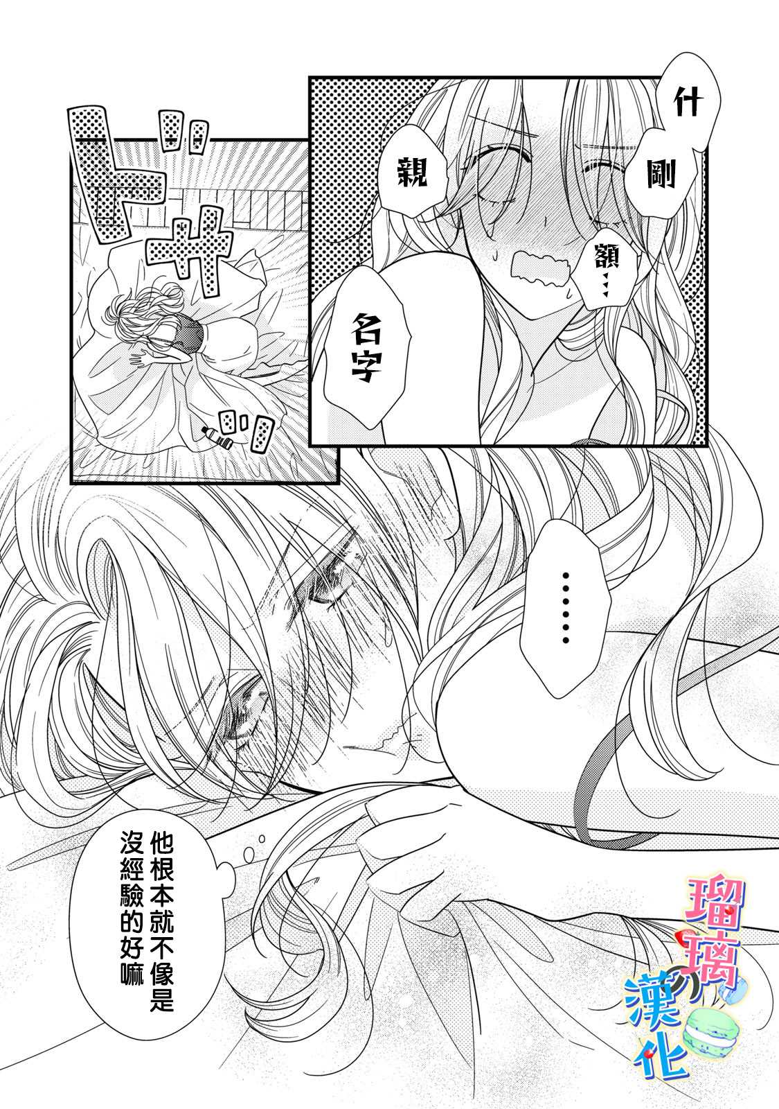 甜品要在下班后漫画,第3话5图