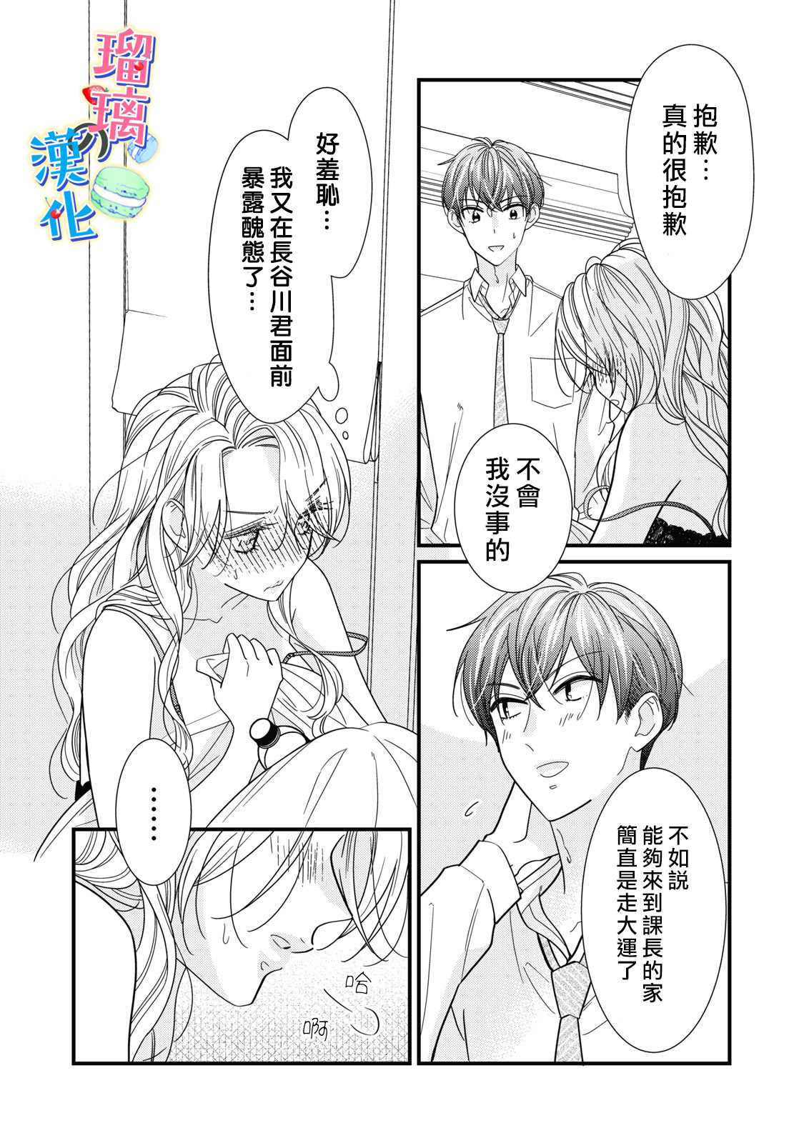 甜品要在下班后漫画,第3话3图