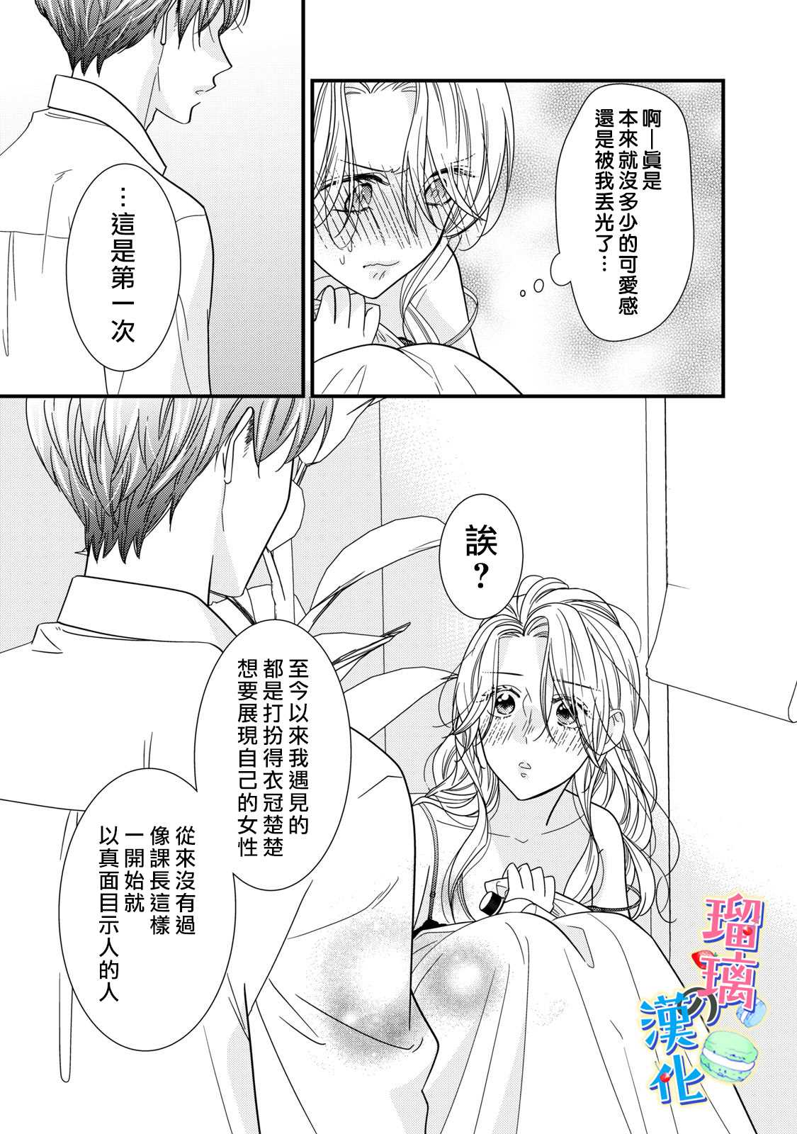 甜品要在下班后漫画,第3话1图