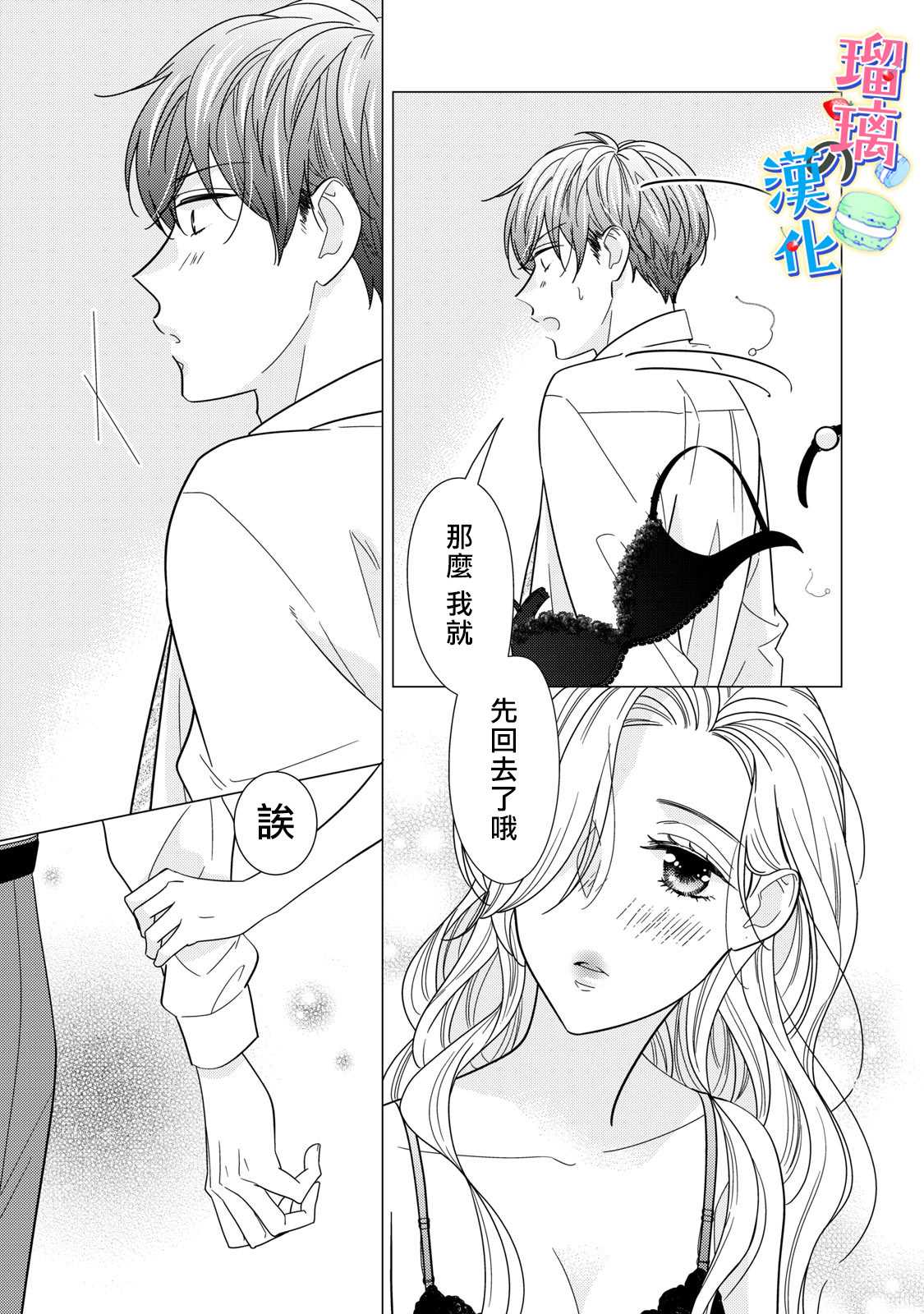 甜品要在下班后漫画,第3话5图