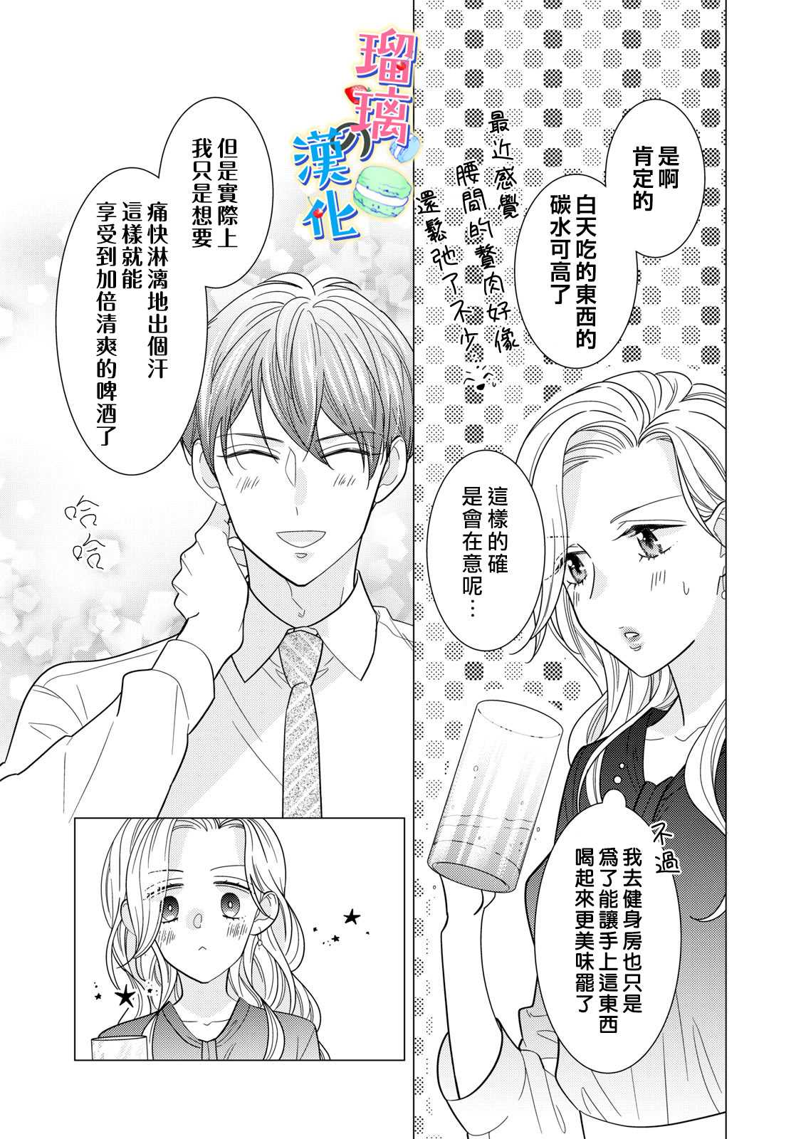 甜品要在下班后漫画,第3话4图