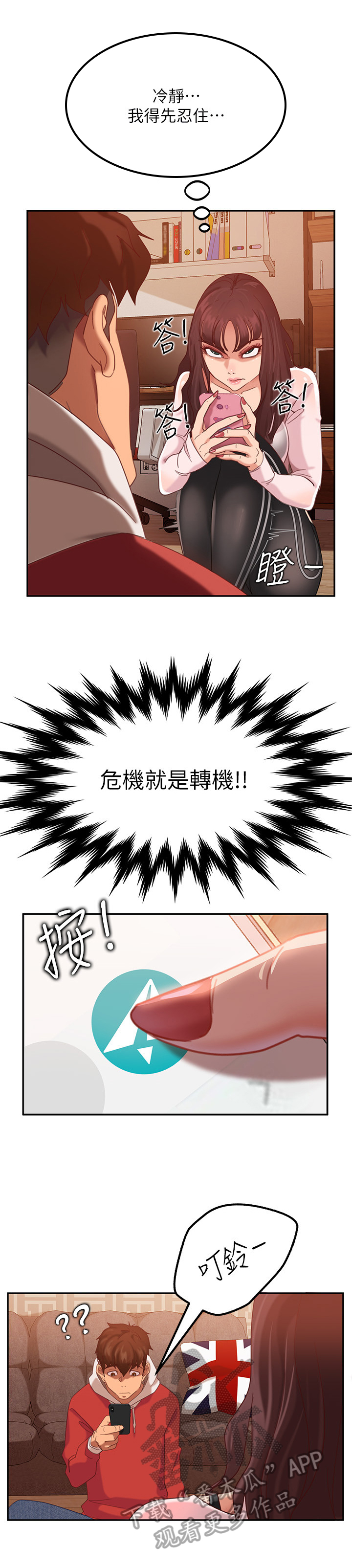 心动女房客漫画,第8章：照片4图