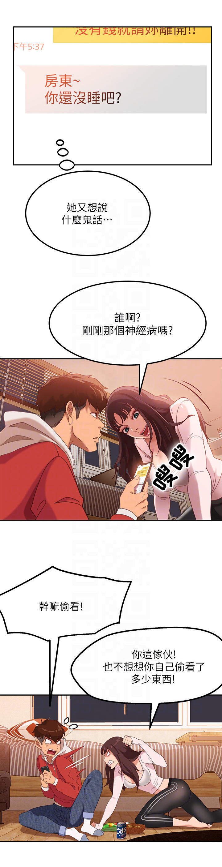 心动女房客漫画,第8章：照片5图