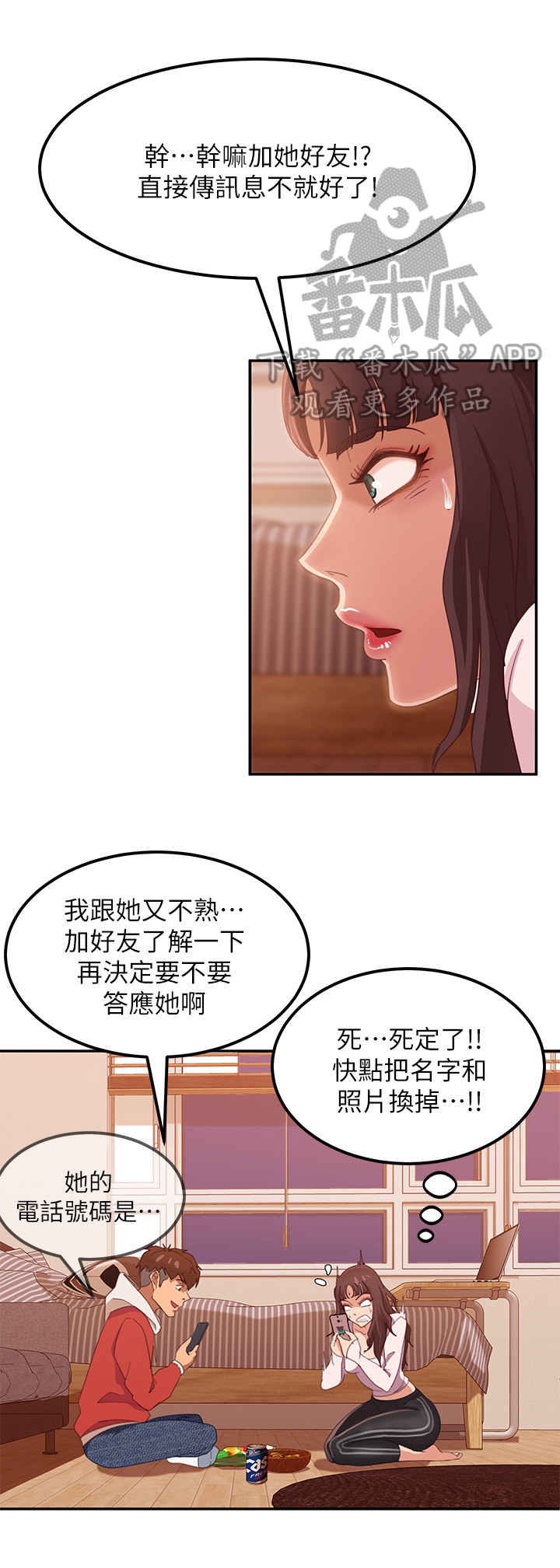 心动女房客漫画,第8章：照片3图