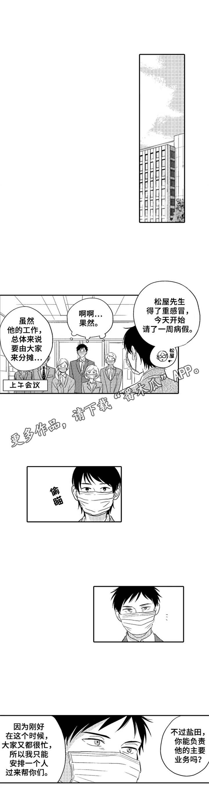 老师的眼睛诗歌朗诵漫画,第9章：专心工作4图