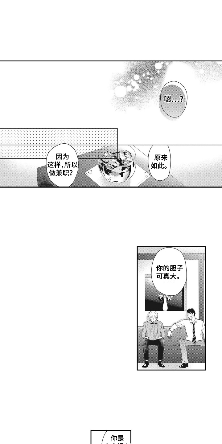 反浪漫主义漫画,第3话3图