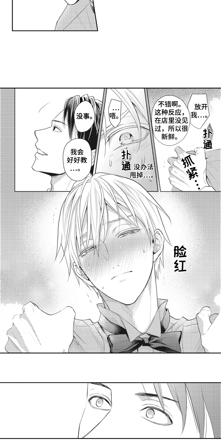 反浪漫主义漫画,第3话2图