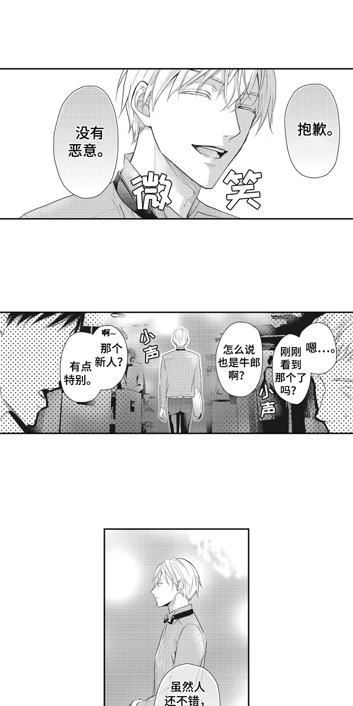 反浪漫主义漫画,第1话4图