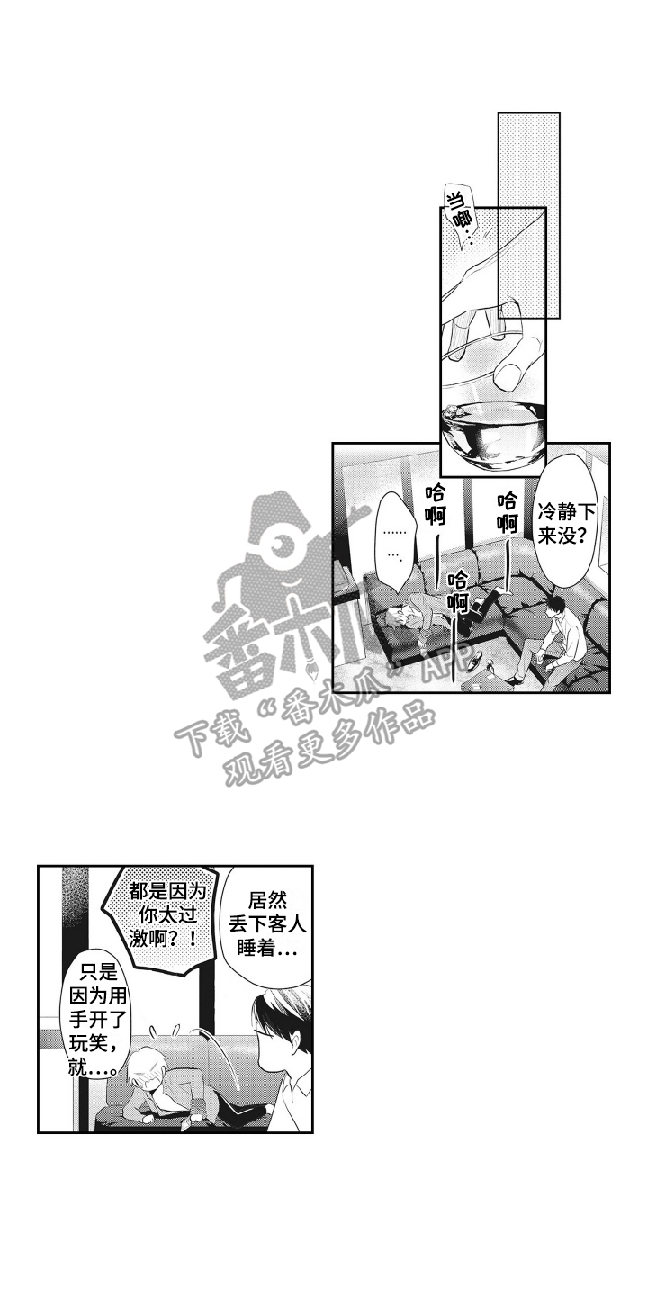 反浪漫主义漫画,第4话1图