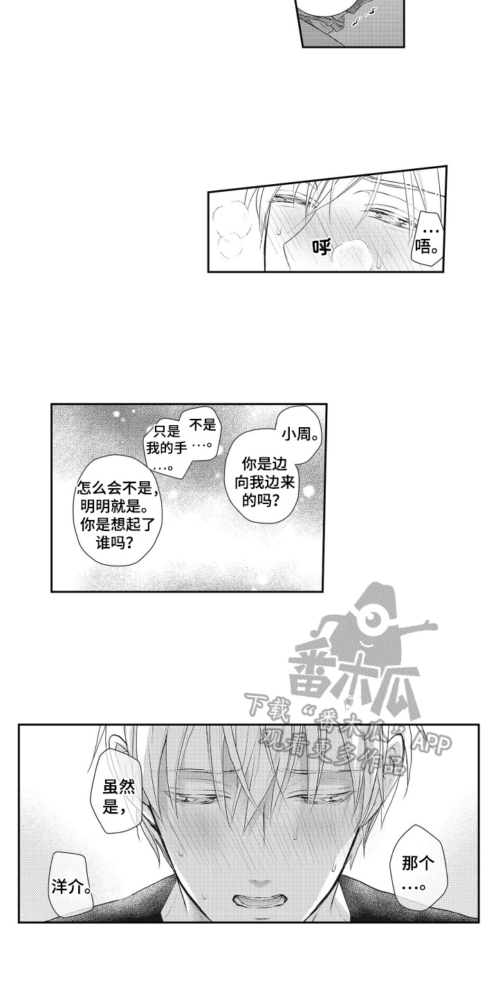 反浪漫主义漫画,第7话1图