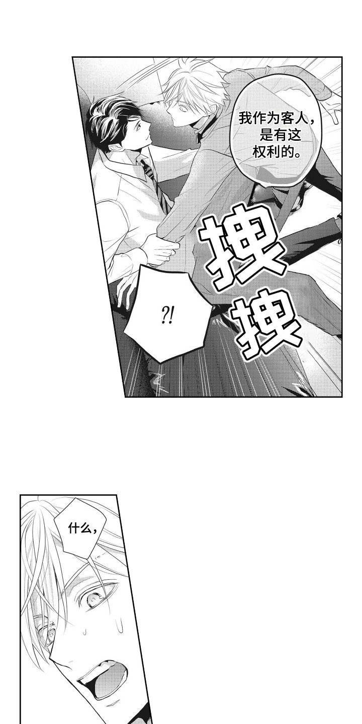 反浪漫主义漫画,第3话1图