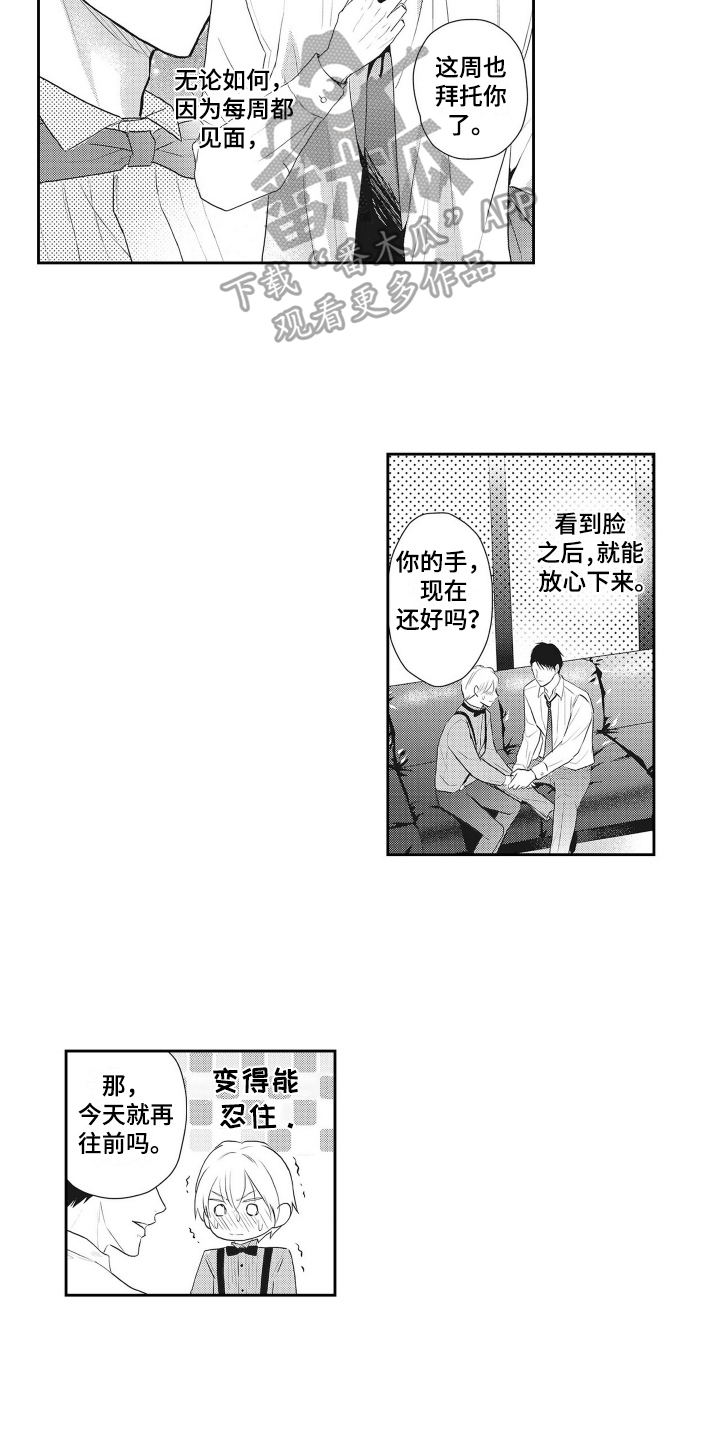 反浪费宣言漫画,第9话1图