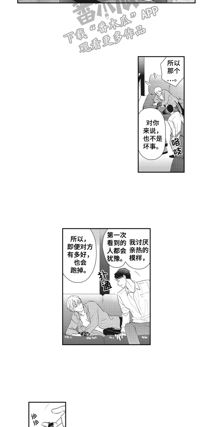 反浪漫主义漫画,第4话3图