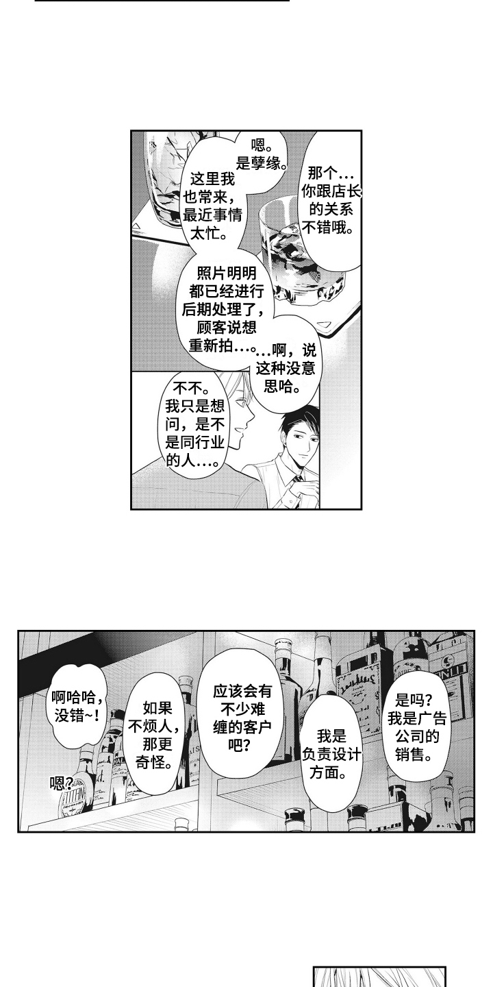 反浪漫主义漫画,第2话5图