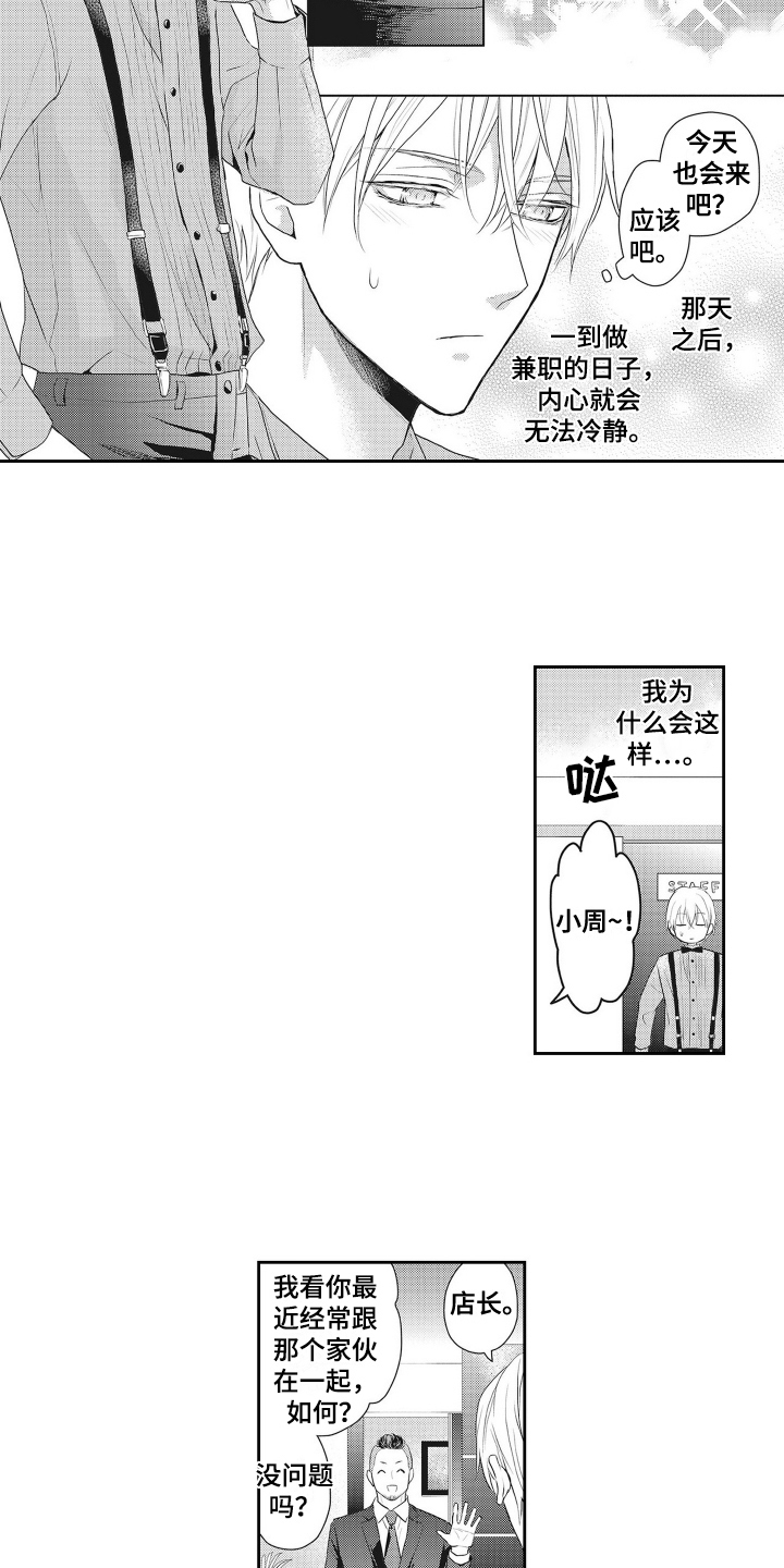 反浪费宣言漫画,第9话3图