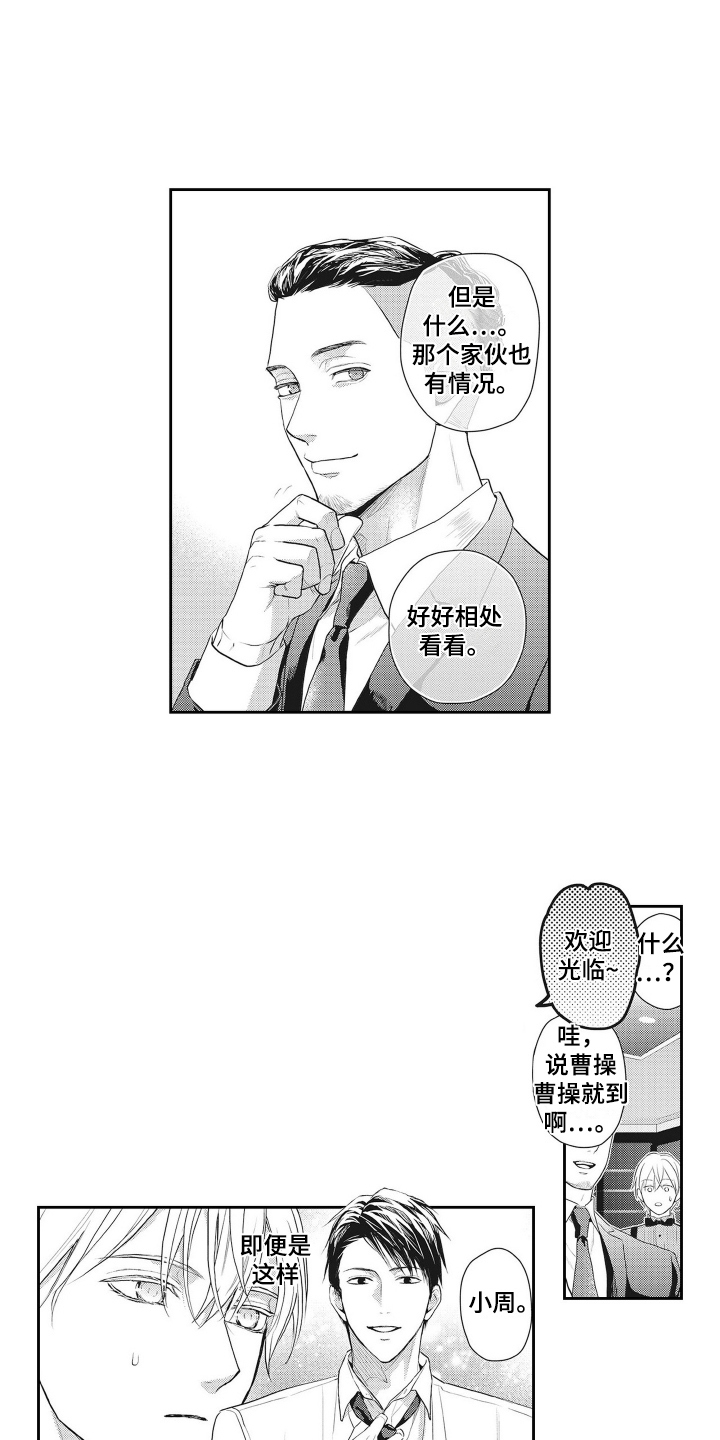 反浪费宣言漫画,第9话5图