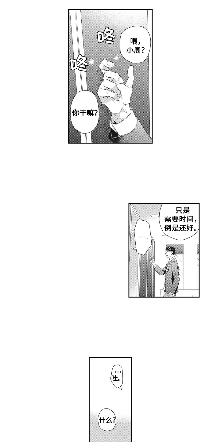 反浪漫主义漫画,第7话1图