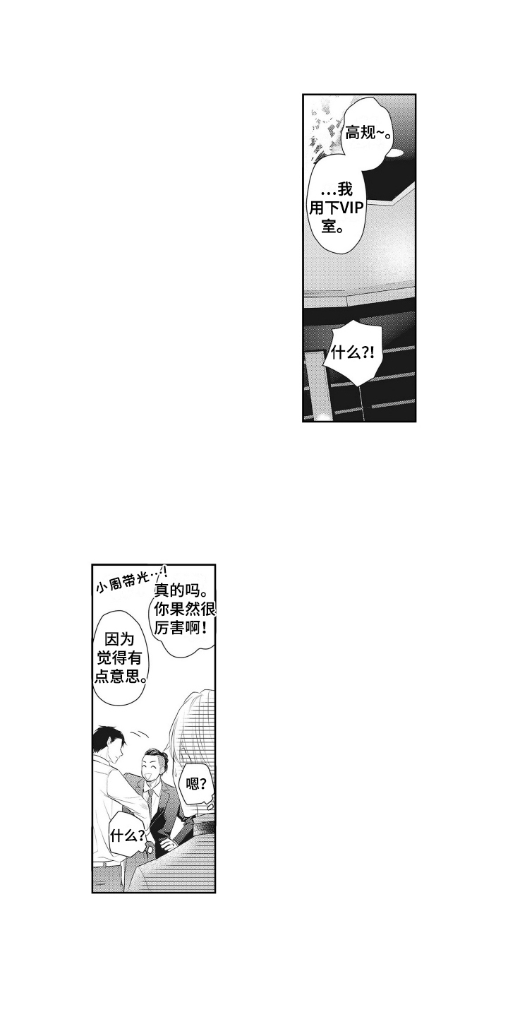 反浪漫主义漫画,第2话4图