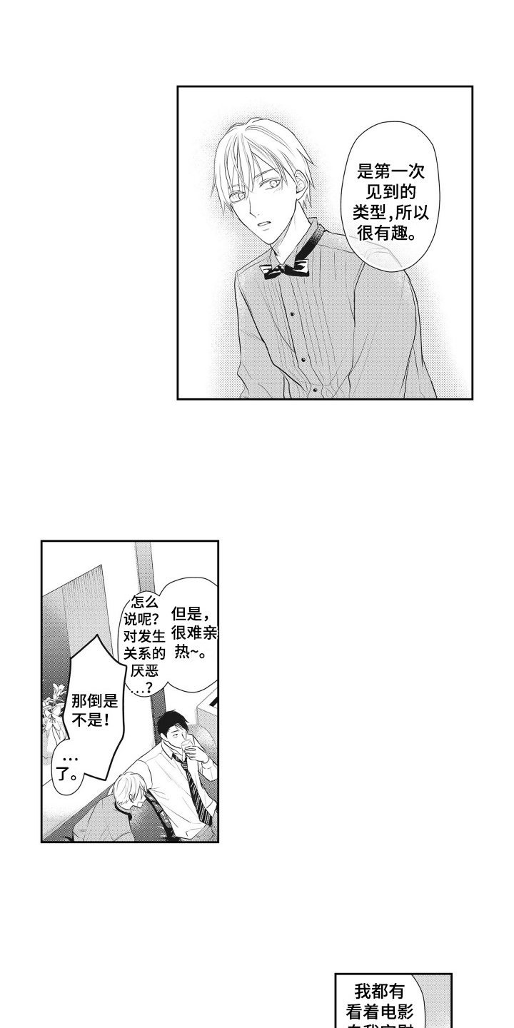 反浪漫主义漫画,第3话5图