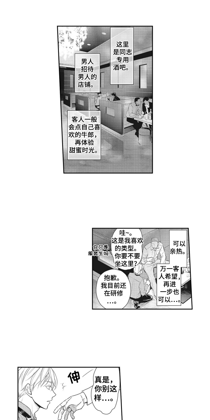 反浪漫主义漫画,第1话2图